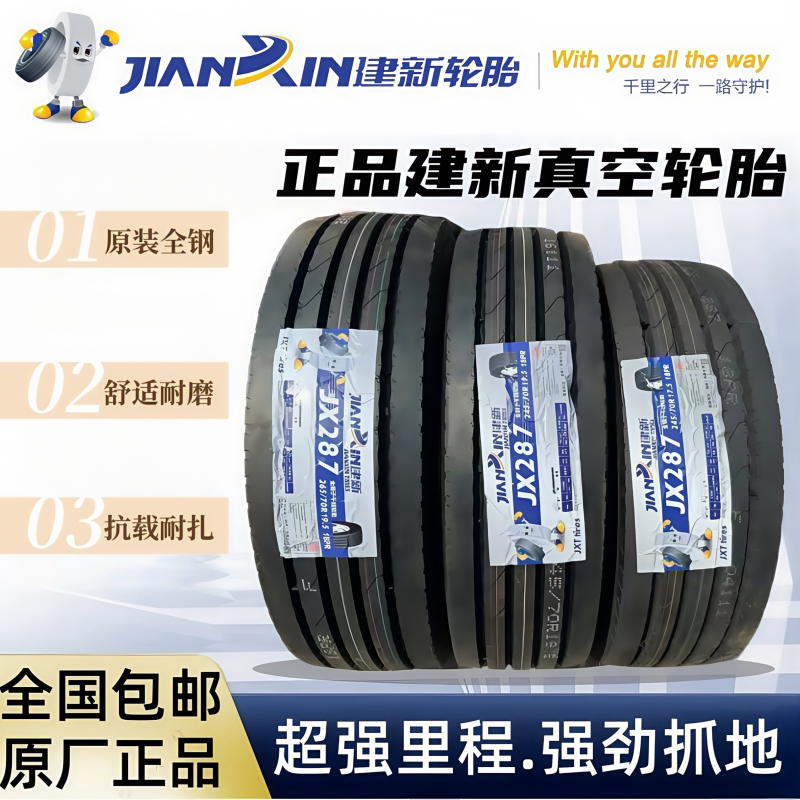 建新轮胎235/75R17.5真空4.2米245/70/265/70R19.5客货车9.5R17.5