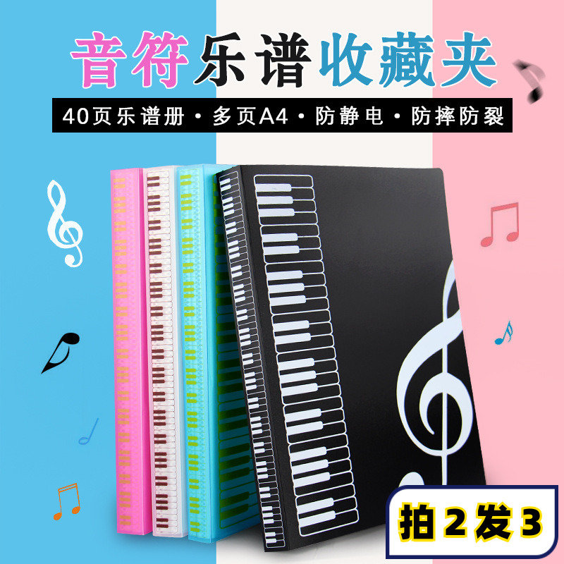 高品质80插页袋多层文件夹A4钢琴谱乐资料册谱册音乐五线谱曲谱本在类目 电子词典/电纸书/文化用品, 收纳/陈列用品, 资料册中 - 来自Buy2taobao.com提供专业的淘宝代购服务
