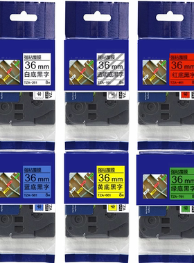 适用兄弟标签机色带36mm全颜色TZ2 TZA TZr-261/661/461/561/761