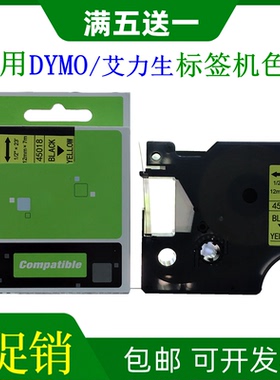 适用DYMO标签机色带9mm12mm19mm艾力生45013 45016 E100标签贴纸