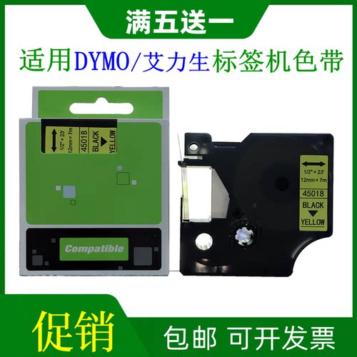 适用DYMO标签机色带9mm12mm19mm艾力生45013 45016 E100标签贴纸