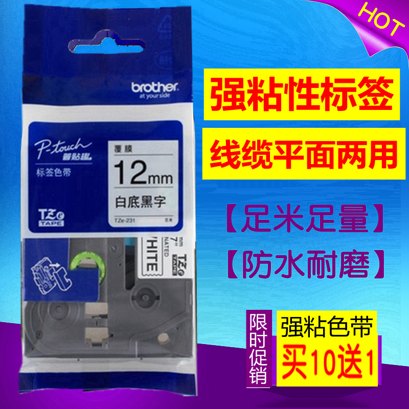 ÊÊÓÃÐֵܱêÇ©»úÉ«´ø12MM9 18 24 36 PT-E100B/D210±êÇ©´øWZE-231