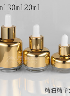 精油精华类50ml30ml20ml小样分装金色全肩套白头滴管加厚玻璃空瓶