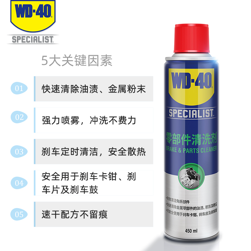 WD-40清洗剂刹车快干清洁剂