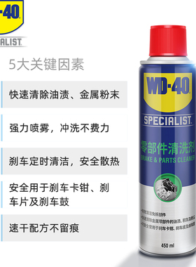 wd40零部件清洗剂汽车刹车系统卡钳刹车片碟刹异响油污清洁清洗剂