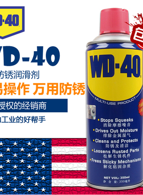 wd-40除锈润滑剂去锈神器金属强力清洗液螺丝松动wd40防锈油喷剂