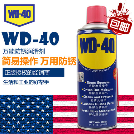 wd-40除锈润滑剂去锈神器金属强力清洗液螺丝松动wd40防锈油喷剂