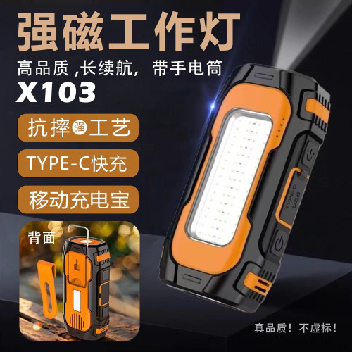 双磁双灯检修工作灯X103芯意户外露营大容量续航100H应急帐篷修车