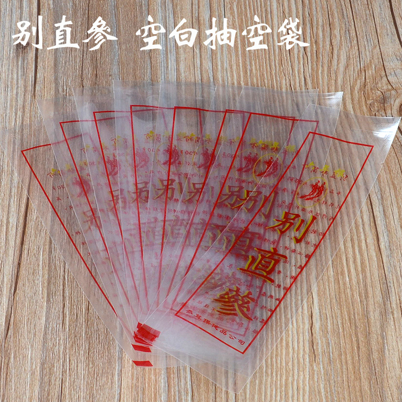 抽空袋 自封袋 别直参高丽参西洋参人参包装袋 200只装