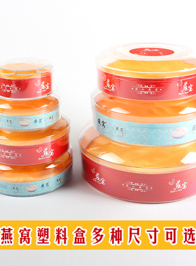 燕窝包装盒/红色塑料盒透明橙色礼盒礼品盒/卡扣内胆蓝色内盒盒子