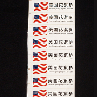印尼进口溯源燕窝封口冷冻贴马来西亚加拿大西洋参贴纸美国花旗参
