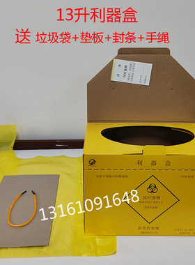 医用纸利器盒一次性纸质锐器盒5L医疗废物10垃圾桶13黄色23收纳箱