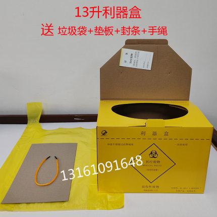 医用纸利器盒一次性纸质锐器盒5L医疗废物10垃圾桶13黄色23收纳箱