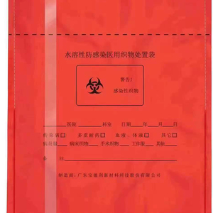 医用水溶袋10医疗废物