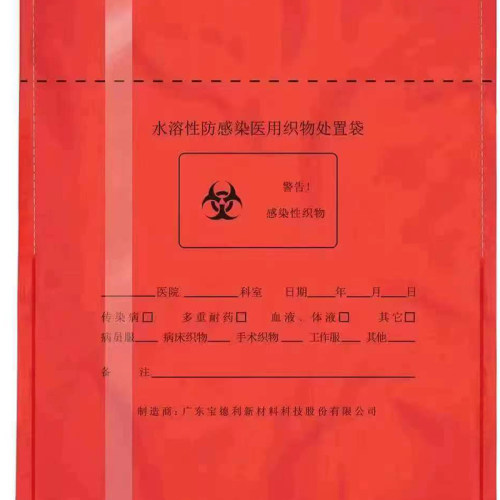 医用水溶袋10医疗废物