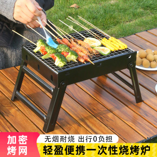 一次性烧烤炉家用户外烧烤架碳烤炉野炊露营便携折叠小型烤肉炉子