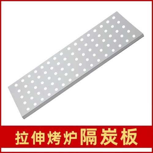 拉伸烤炉隔炭板木炭烧烤工具配件