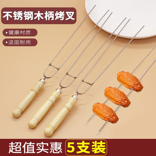 鸡翅叉无磁用品配件烧烤工具