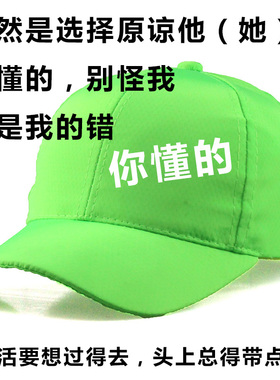 是选择他分手礼物鸭舌帽原谅帽