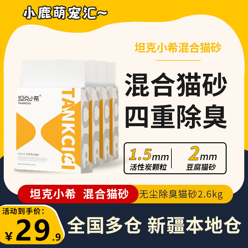 混合猫砂4重除臭无尘工艺图片