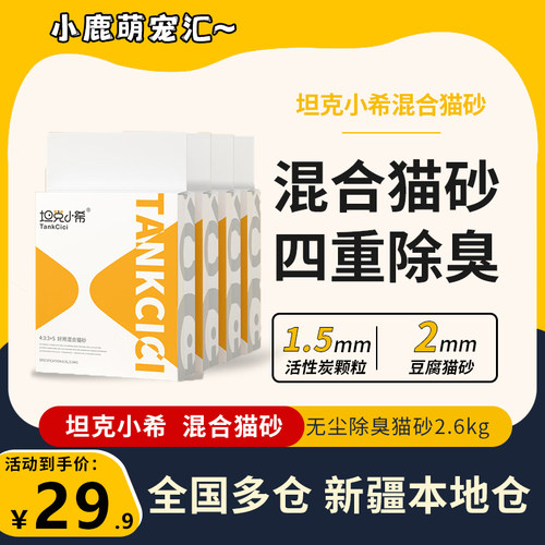 混合猫砂4重除臭无尘工艺
