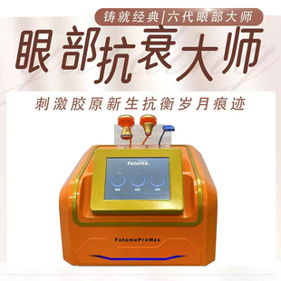 六代眼部抗衰大师脸部抗衰美容仪器拉紧致眼袋细纹黑眼圈淡化护理
