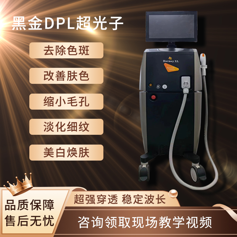 m22黑金超光子嫩肤仪器美容院