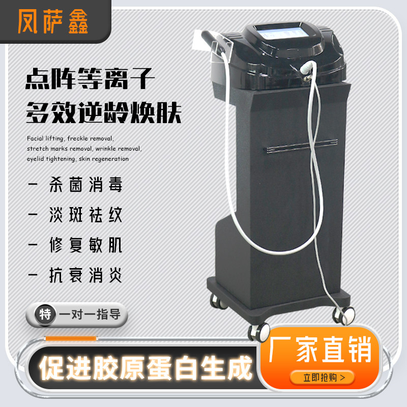 冷等离子仪器抗衰仪面部提拉紧致雷达线雕淡化细纹美容院专用