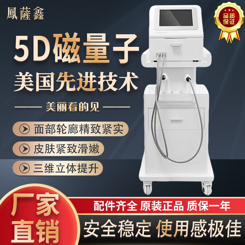 5D磁量子胶原修复仪胶原蛋白