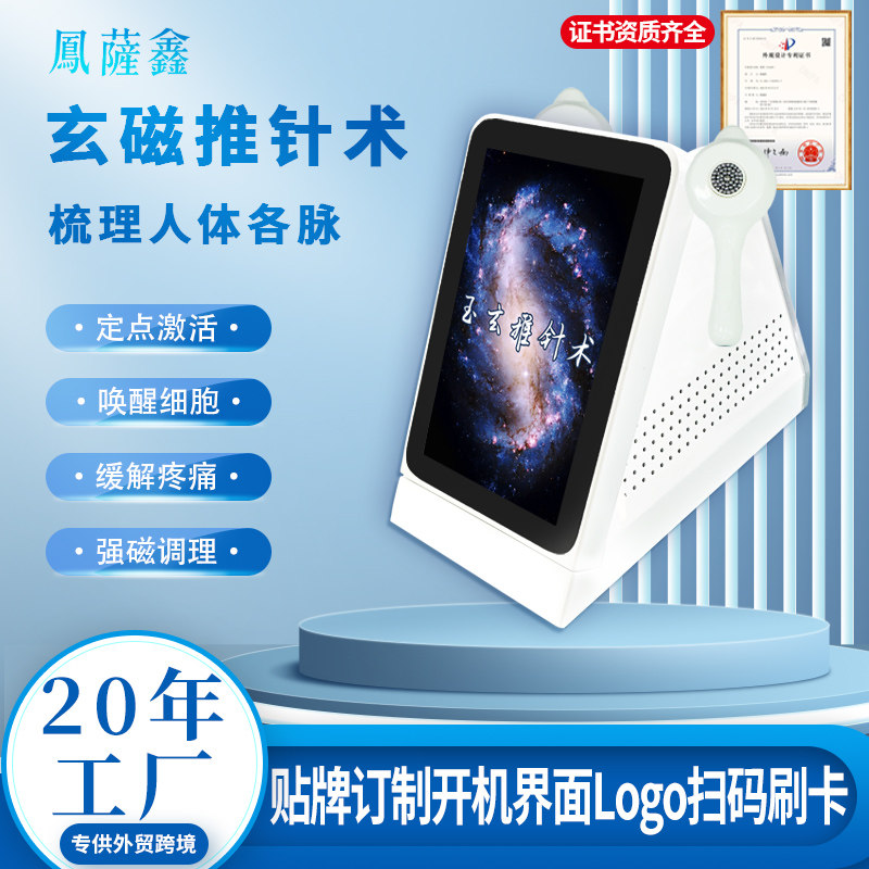 深层磁能筋疗仪器缓解疼痛疏通经络微电理疗宫廷养生玉玄磁渗透仪