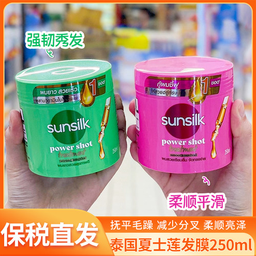泰国进口SUNSILK罐装发膜护发滋