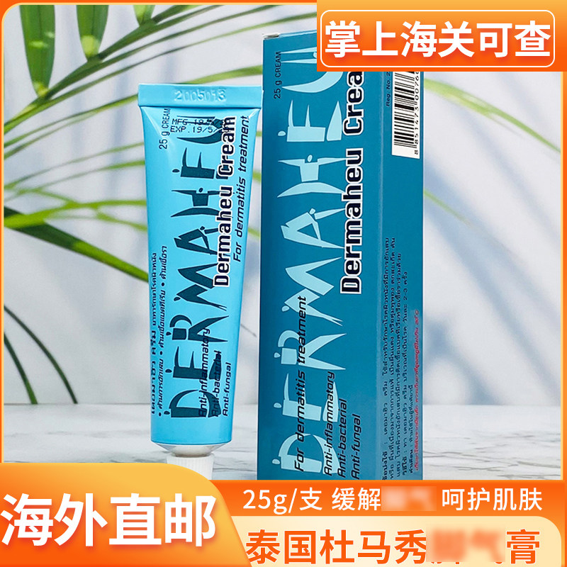 泰国进口杜马秀护足霜Dermacute