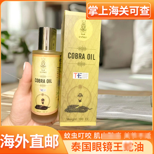 OIL正品 颈肩腰疼痛舒筋油100ml 进口眼镜王she油COBRA 泰国原装