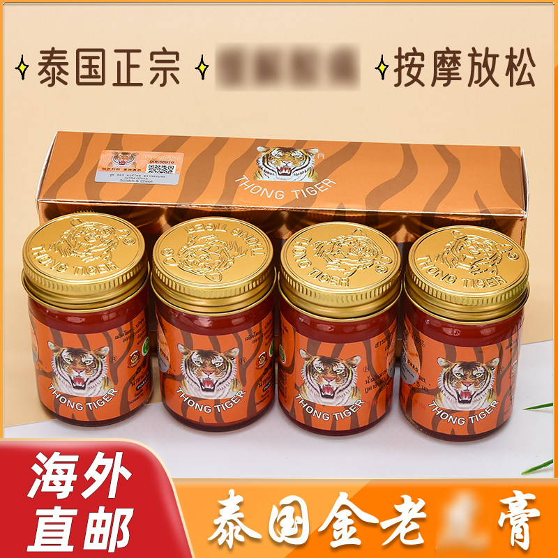关节跌打扭伤金老虎膏按摩膏原装