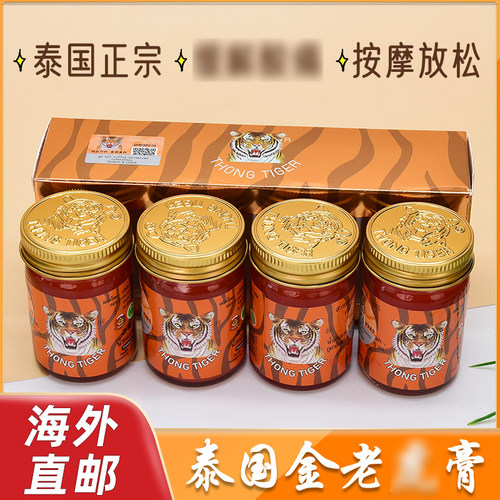 关节跌打扭伤金老虎膏按摩膏原装