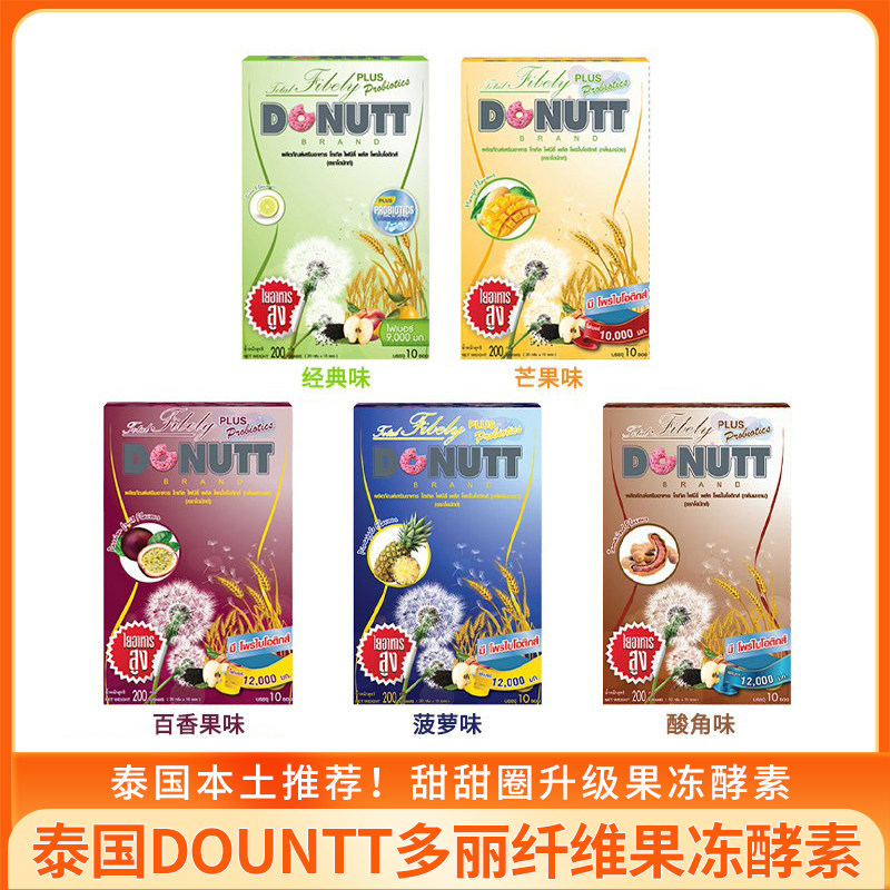 泰国多丽纤维饮甜甜圈润肠轻松便便排毒火恶魔果蔬植物酵素正品