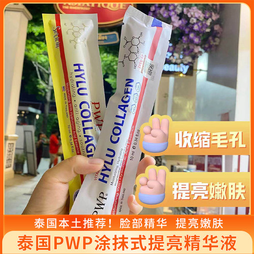 泰国711同款bioskin涂抹式水光针玻尿酸原液提亮嫩肤精华