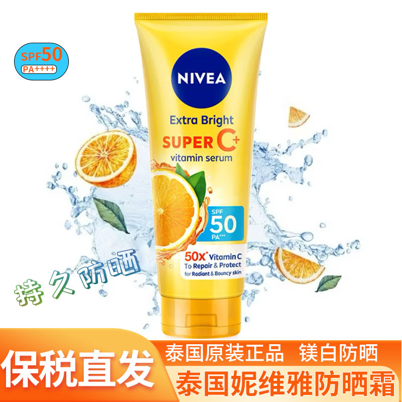 泰国711柑橘子防晒霜vc镁白