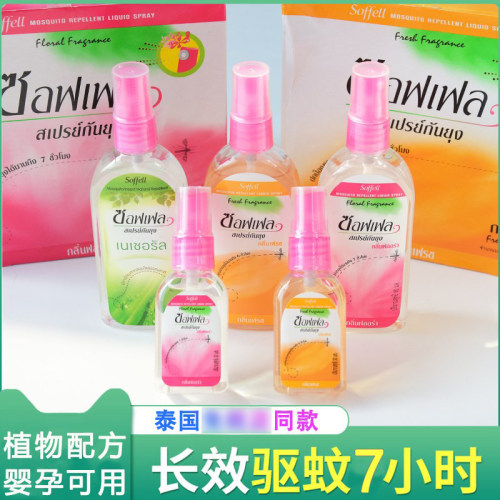 泰国驱蚊水蚊怕水SOFFELL