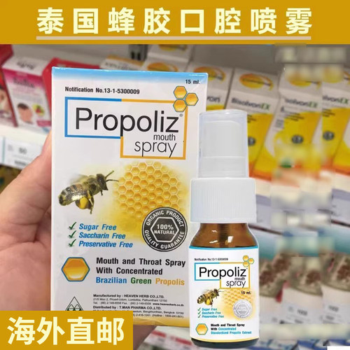 口清新泰国蜂胶口腔喷剂