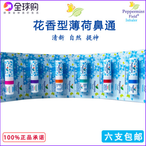 泰国peppermint上标花香鼻通学生清醒棒提神醒脑防瞌睡开车防困6P