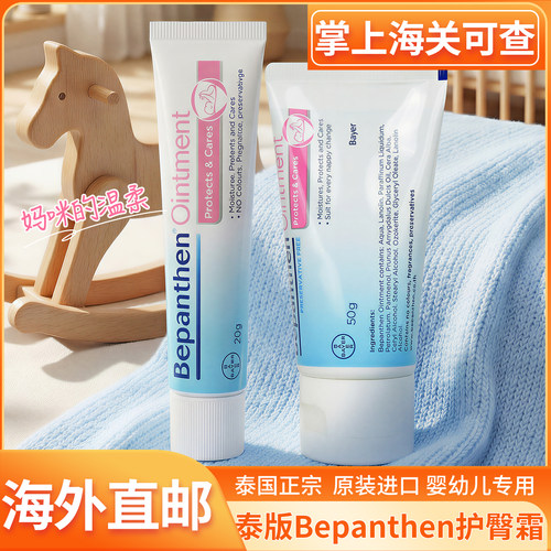 泰国版Bepanthen贝乐欣护臀膏50g