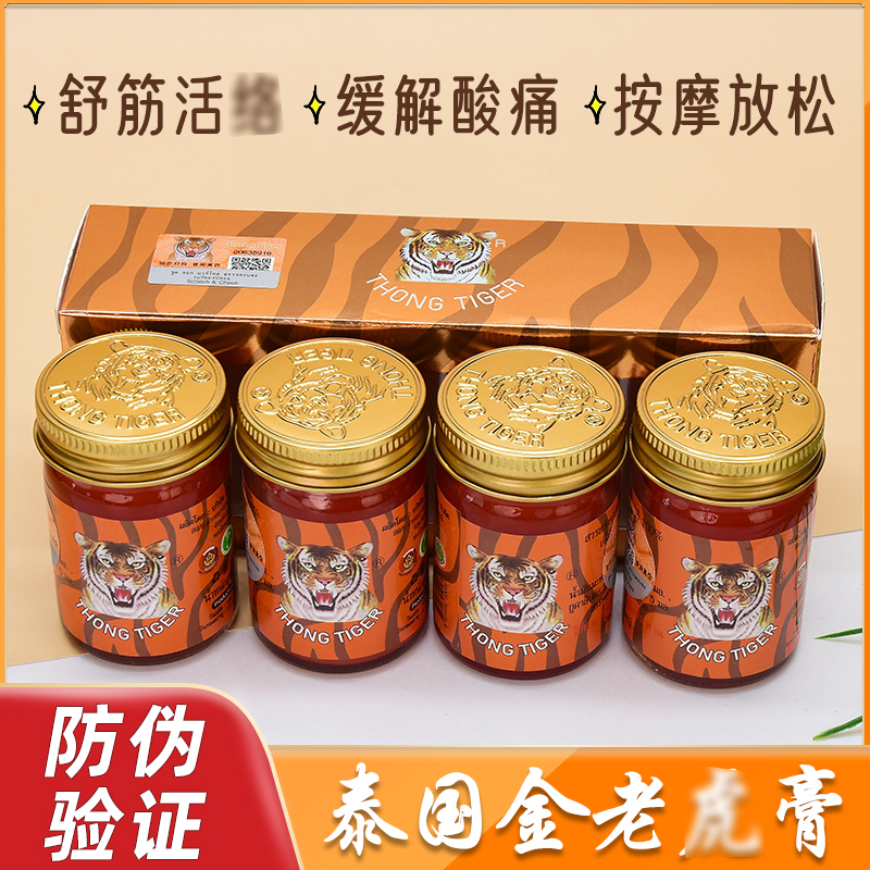 关节肌肉酸痛金老虎膏按摩膏原装