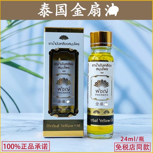 草本金扇油蚊子叮咬本土原装正品