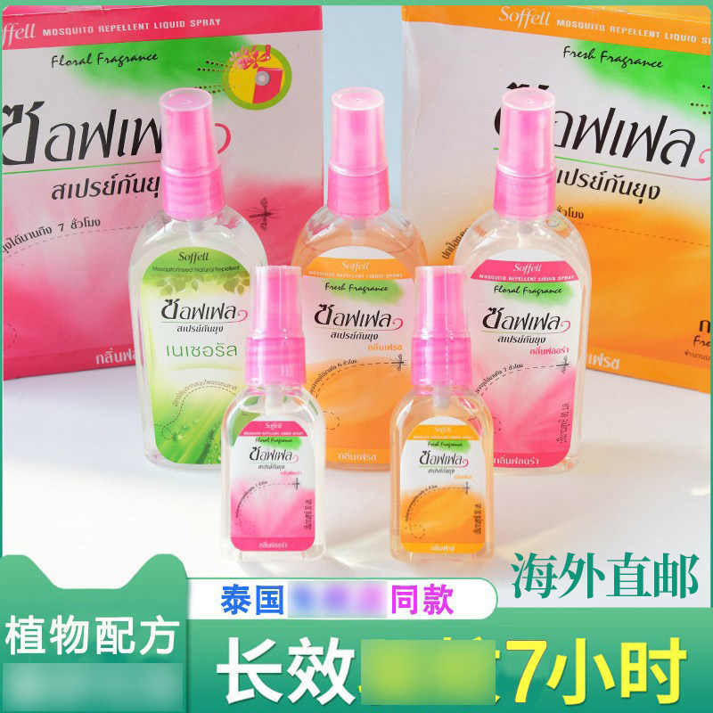 泰国花露水蚊怕水SOFFELL