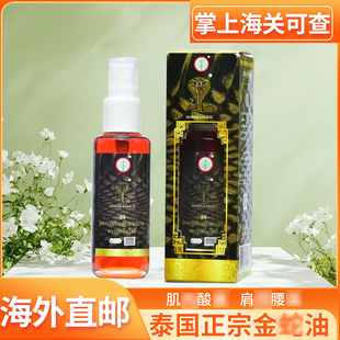 泰国金象牌树标原装金she油疼痛肌肉酸痛跌打扭伤舒筋活luo油