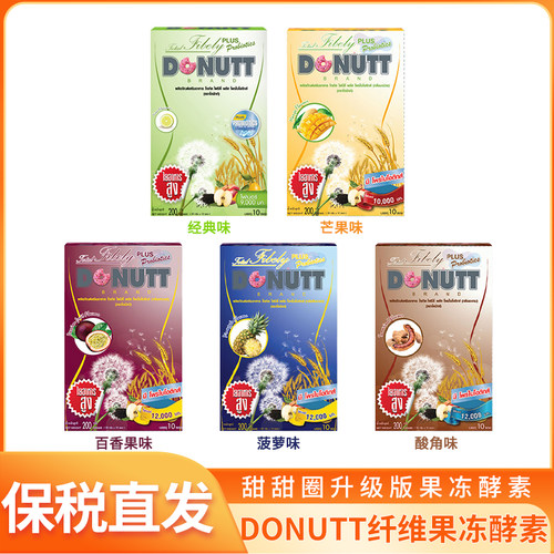 泰国多丽纤维甜甜圈植物酵素
