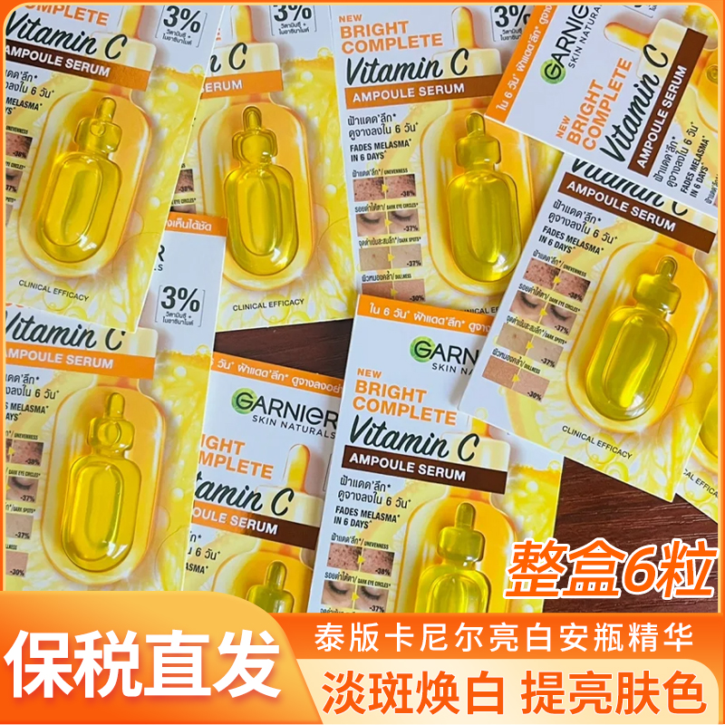 711正品代购卡尼尔安瓶精华
