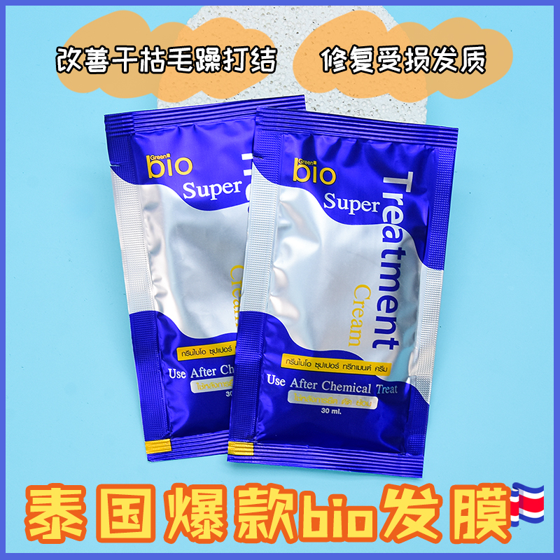 泰国GreenBio发膜护发就用它