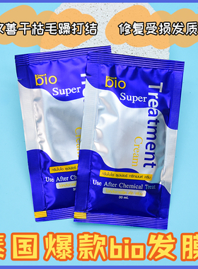 泰国711店同款Green Bio原装正品蓝色发膜修复干枯补水顺滑护发素